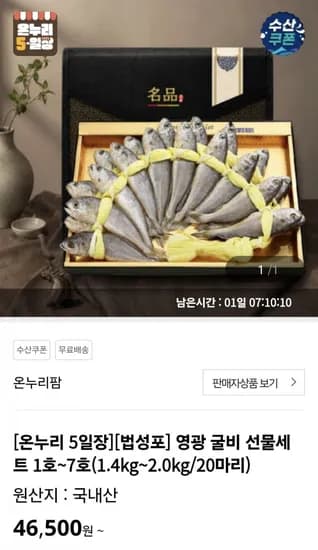 법성포 영광 굴비 선물세트 1호~7호 1.4kg~2.0kg 20마리