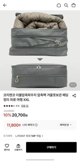코지앤코 이불압축파우치 XXL 압축팩