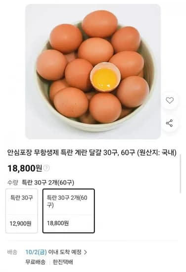 무항생제 특란 60구 18,800원