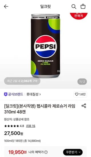 펩시콜라 제로슈거 라임 30ml 48캔
