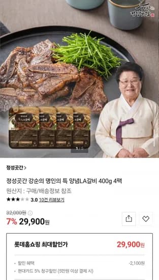 특 양념 LA갈비 400g 4팩