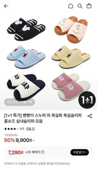 스누피 빵빵이 욕실화 룸슈즈 외 욕실화 룸슈즈