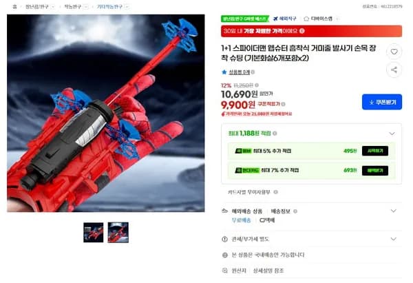 스파이더맨 웹슈터 흡착식 거미줄 발사기 2개 9,900원