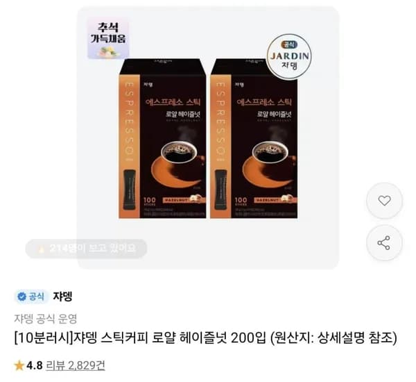 자뎅 에스프레소 스틱 로얄 헤이즐넛 200포
