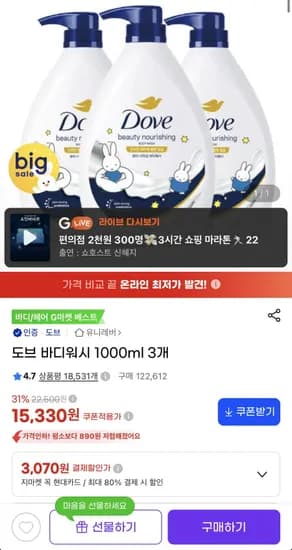 도브 바디워시 1L 3개