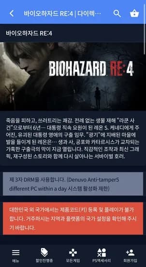 바이오하자드 골드에디션 RE:4