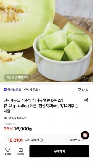 허니듀 멜론 6수 2입 3.4~4.4kg