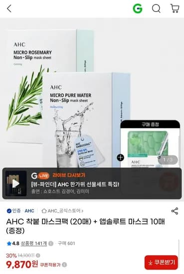 AHC 착붙 마스크팩 20매
