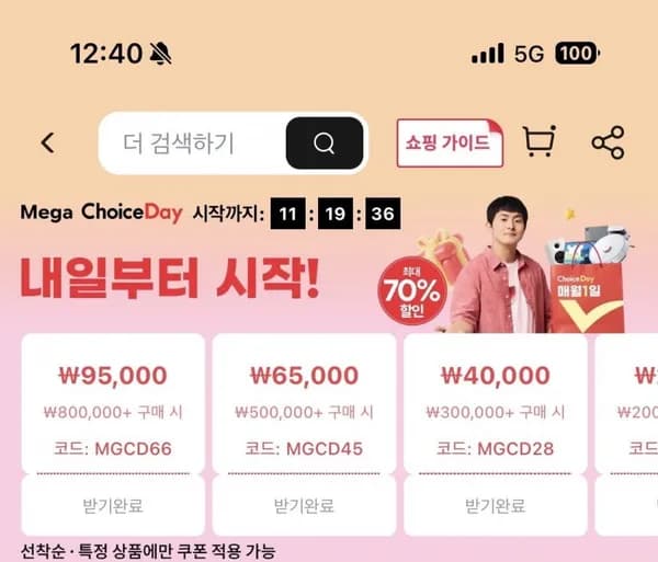 알리쿠폰 지금 미리 받아두세요 추가 할인코드