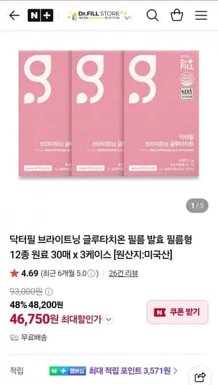 닥터필 브라이트닝 글루타치온 필름 발효 필름형 12종 원료 90매