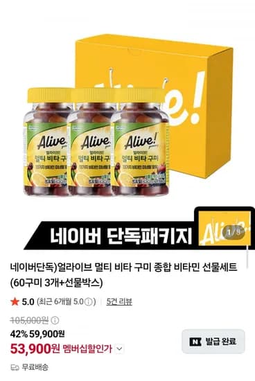 얼라이브 멀티 비타 구미 종합 비타민 선물세트 60구미 3개