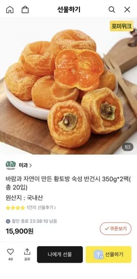 황토방 숙성 반건시 350g 2팩