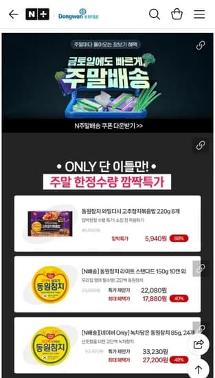 동원 고추참치볶음밥 외 3종