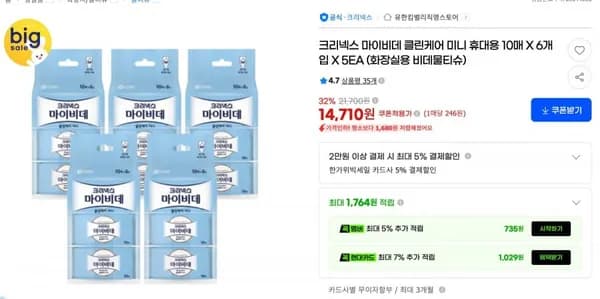 크리넥스 마이비데 클린케어 미니 휴대용 10매 5개입 총 300매
