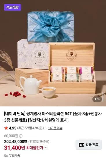 쌍계명차 마스터셀렉션 54T 선물세트