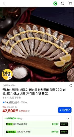 국내산 참조기 법성포 영광굴비 장줄 20미 1.6kg 선물세트