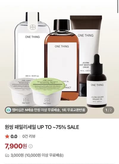 원씽 패밀리세일 최대 75% (상품별다양/1만이상무료)