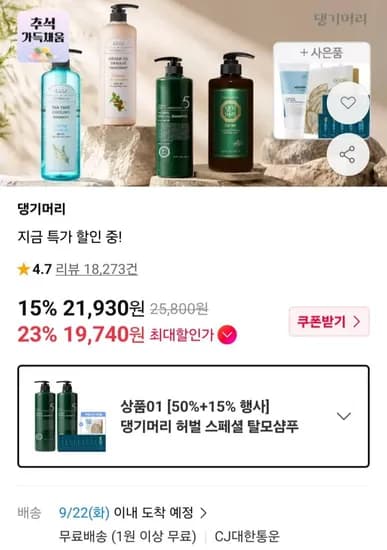 댕기머리 허벌 스페셜 샴푸 1000ml 2개 바디로션 200ml