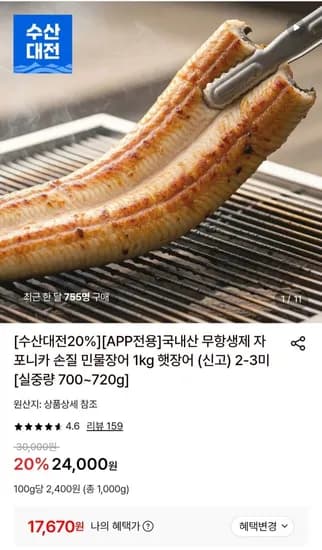 국내산 무항생제 자포니카 손질 민물장어 kg 2-3미