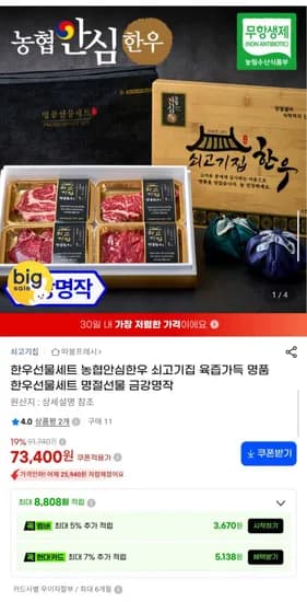 농협안심한우 쇠고기집 육즙가득 명품 한우선물세트 명절선물 금강명작