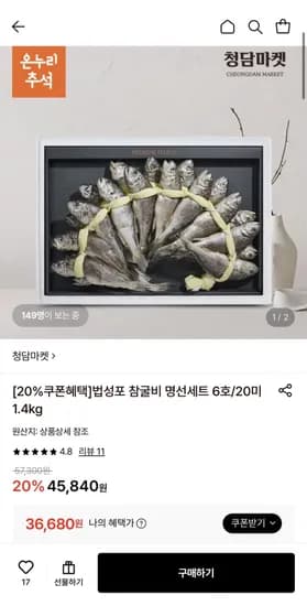 법성포 참굴비 명선세트 6호 0미 1.4kg