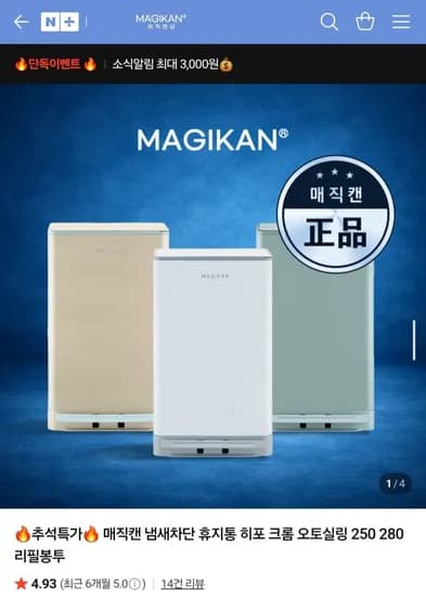 매직캔 정품 리필봉투 250 10개입 14,800원