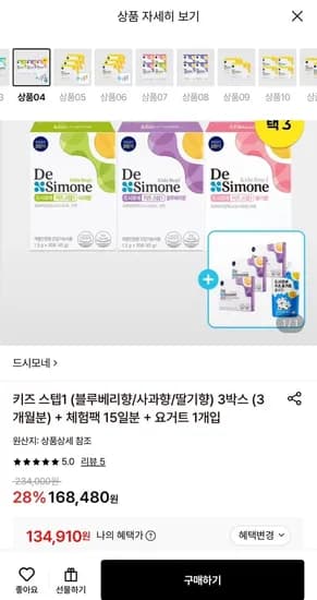 드시모네 키즈 스텝1 3박스 외 키즈 스텝2 15일분 요거트 1개입