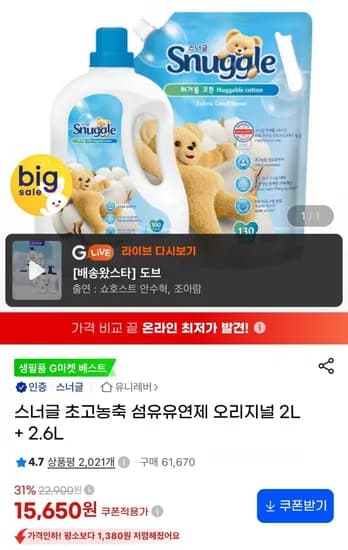 스너글 초고농축 섬유유연제 오리지널 L 2.6L
