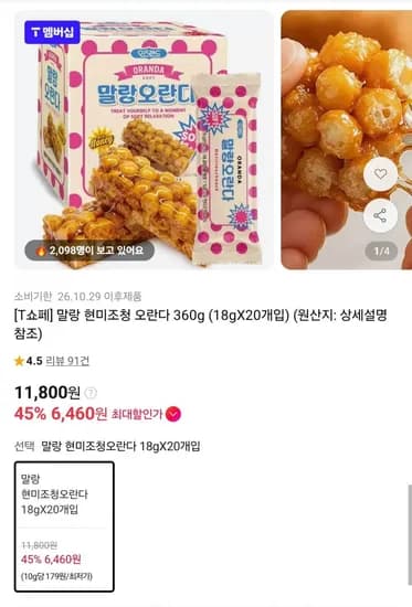 말랑 현미조청오란다 20입