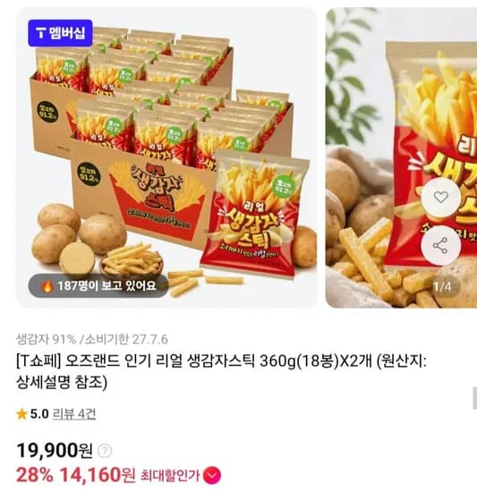 오즈랜드 리얼 생감자스틱 18봉 2개