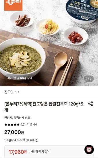 진도담은 찹쌀전복죽 20g 5개 17,960원