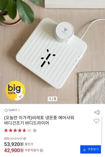 냉온풍 에어샤워 바디드라이어