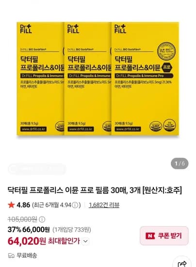 닥터필 프로폴리스 이뮨 프로 필름 30매 3개