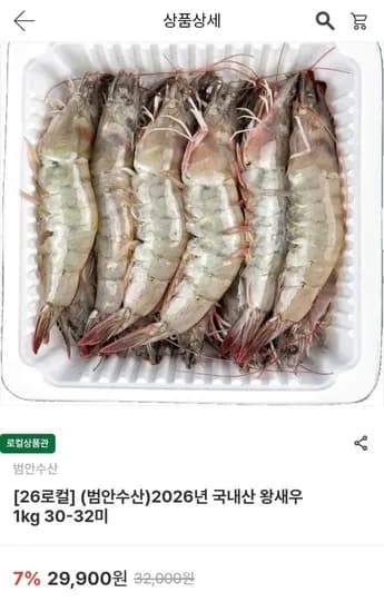 새우 1kg 30-3미 21,940원