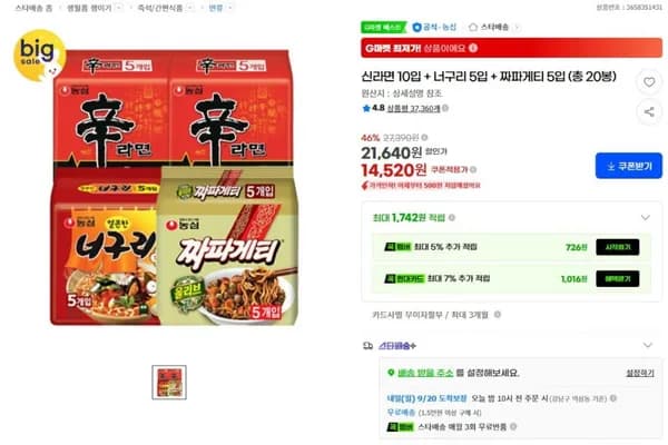 신라면10 + 너구리5 + 짜파게티5 총 0봉 14,520원