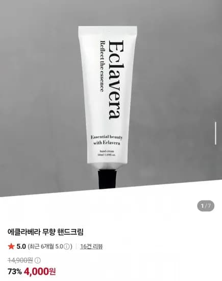 에클라베라 무향 핸드크림 3개