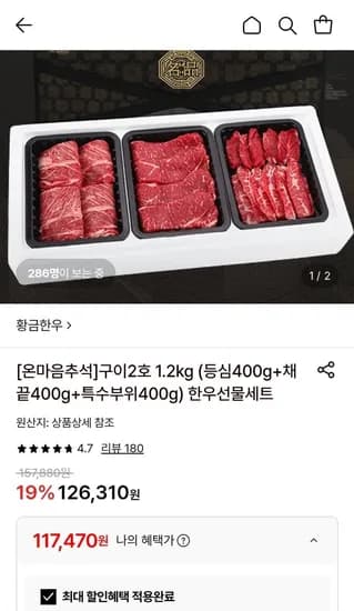 황금한우 구이호 1.2kg 등심 400g 채끝 400g 특수부위 400g 한우선물세트