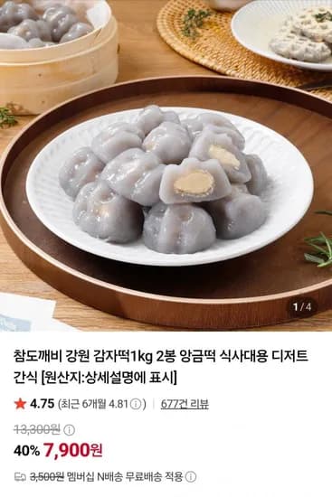 강원 감자떡 2kg 2봉