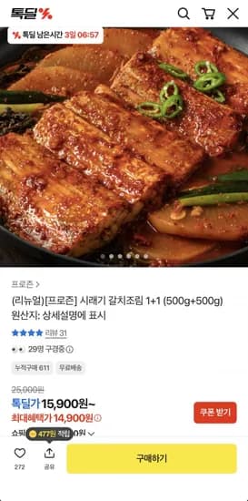 시래기 갈치조림 500g 2개