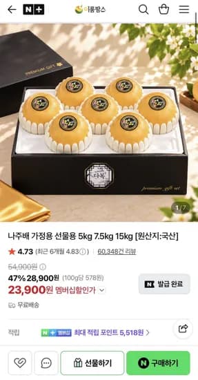 26년 햇 나주배 선물세트 5kg 9-10과