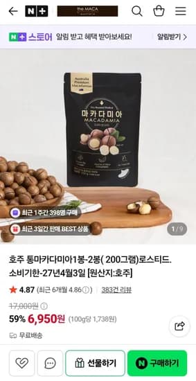 호주 통마카다미아 1봉 2봉 200g 로스티드