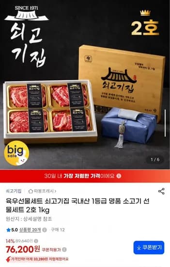 쇠고기집 국내산 1등급 명품 소고기 선물세트 2호 1kg (76,200원/무료)