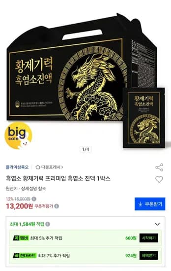 흑염소 황제기력 프리미엄 흑염소 진액 박스