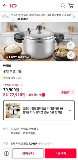 풍년 압력밥솥 통3중 인덕션겸용