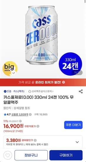 카스제로 0.00 350ml 2캔