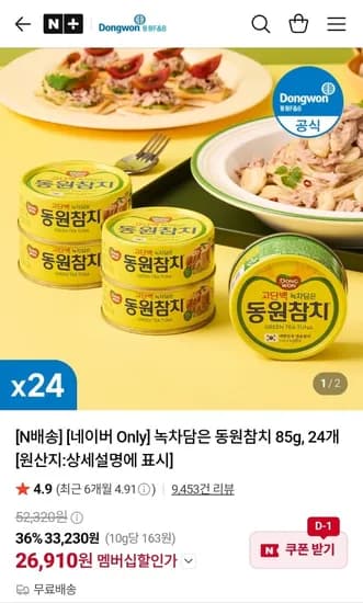 녹차담은 동원참치 8g 24캔