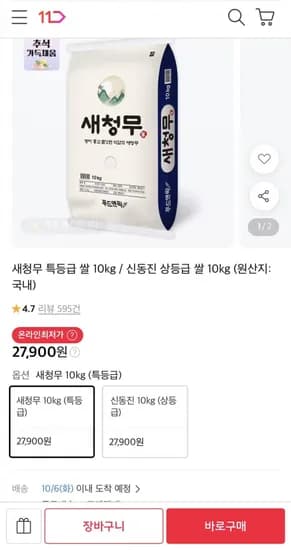 새청무 특등급 쌀 10kg
