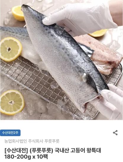 국내산 고등어 왕특대 180-200g 10팩