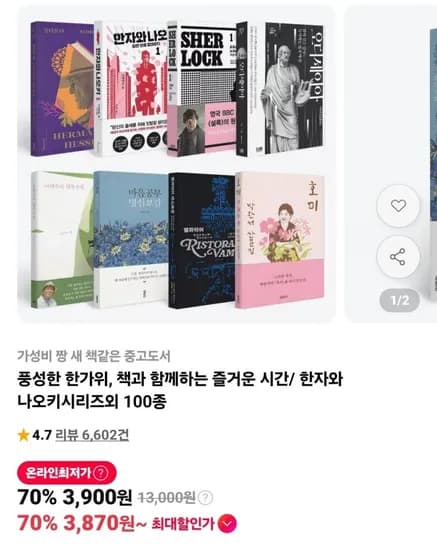 추석 중고도서 할인전 (3,900원~/무료)