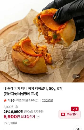 미니 피자 페퍼로니 80g 5개